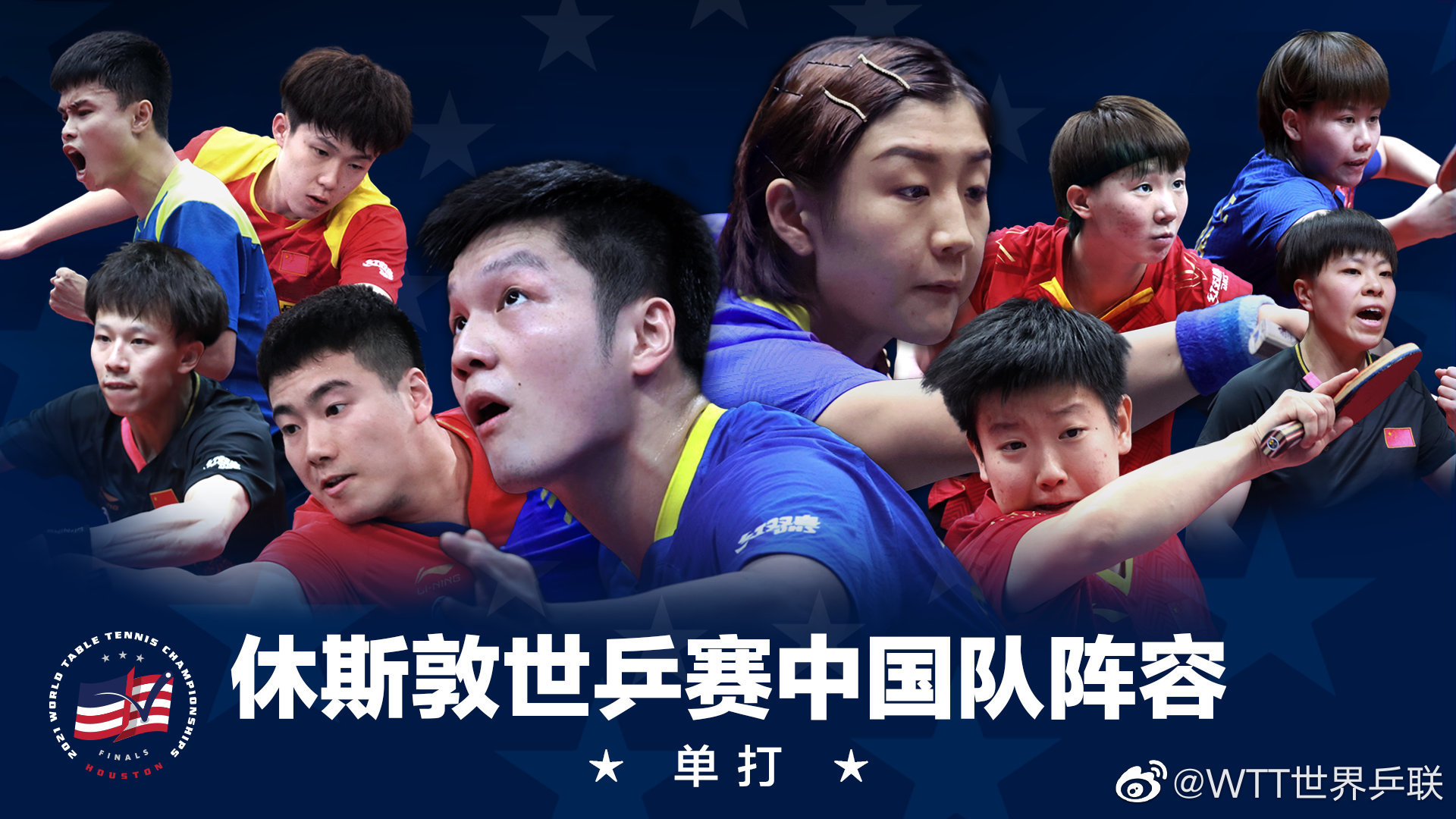 国乒休斯敦世乒赛阵容公布马龙刘诗雯许昕落选