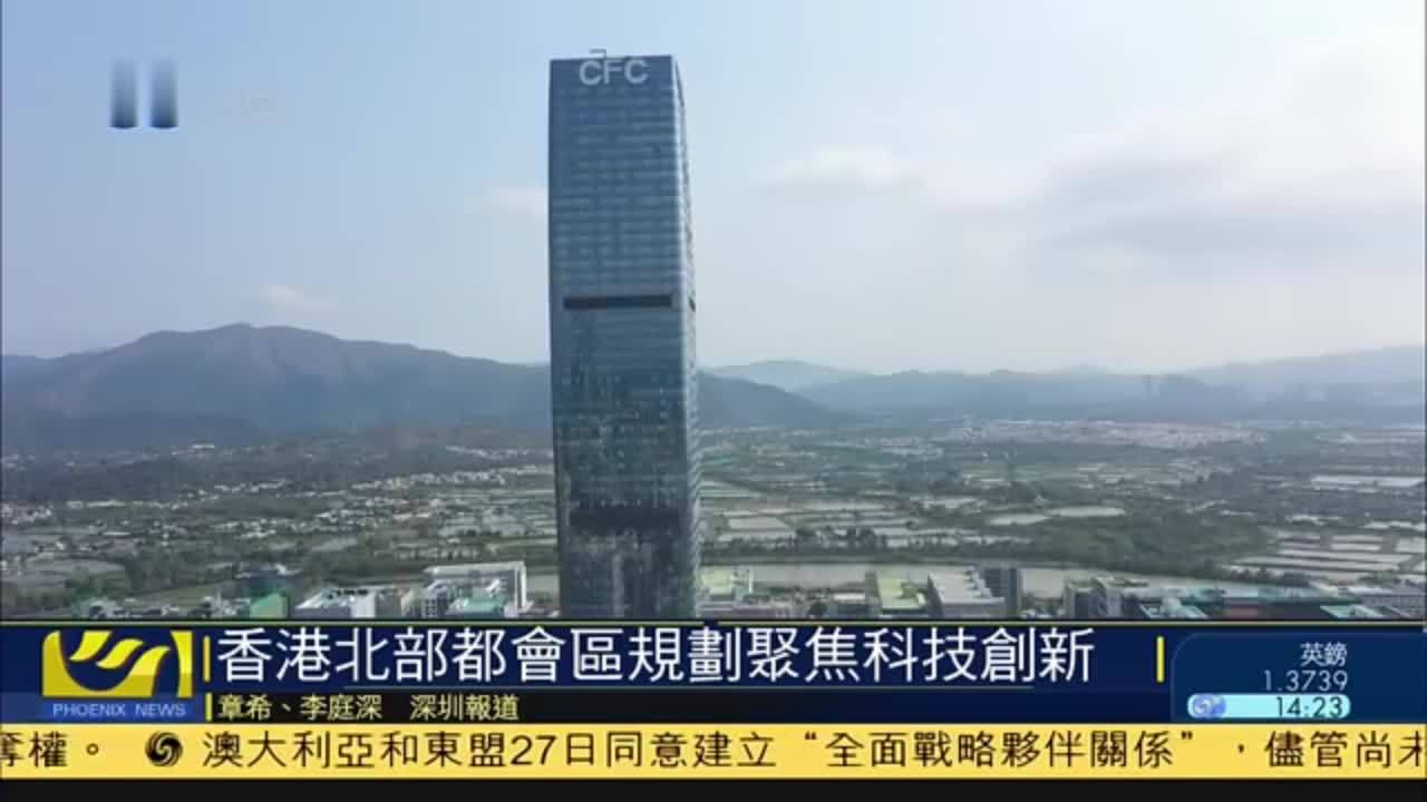香港北部都会区规划聚焦科技创新