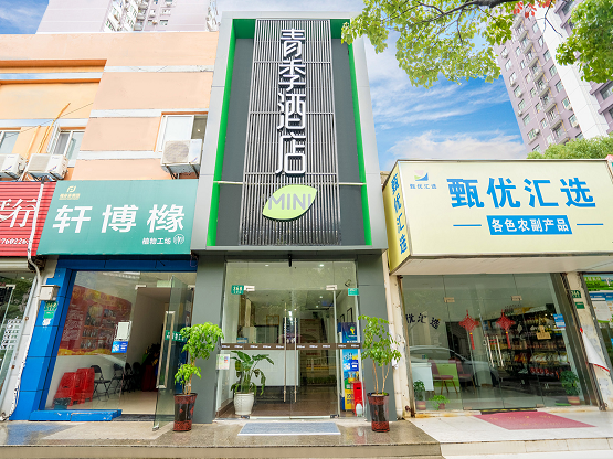 青季酒店mini不只在诗和远方也在千年海洋文化浸润的山海田园
