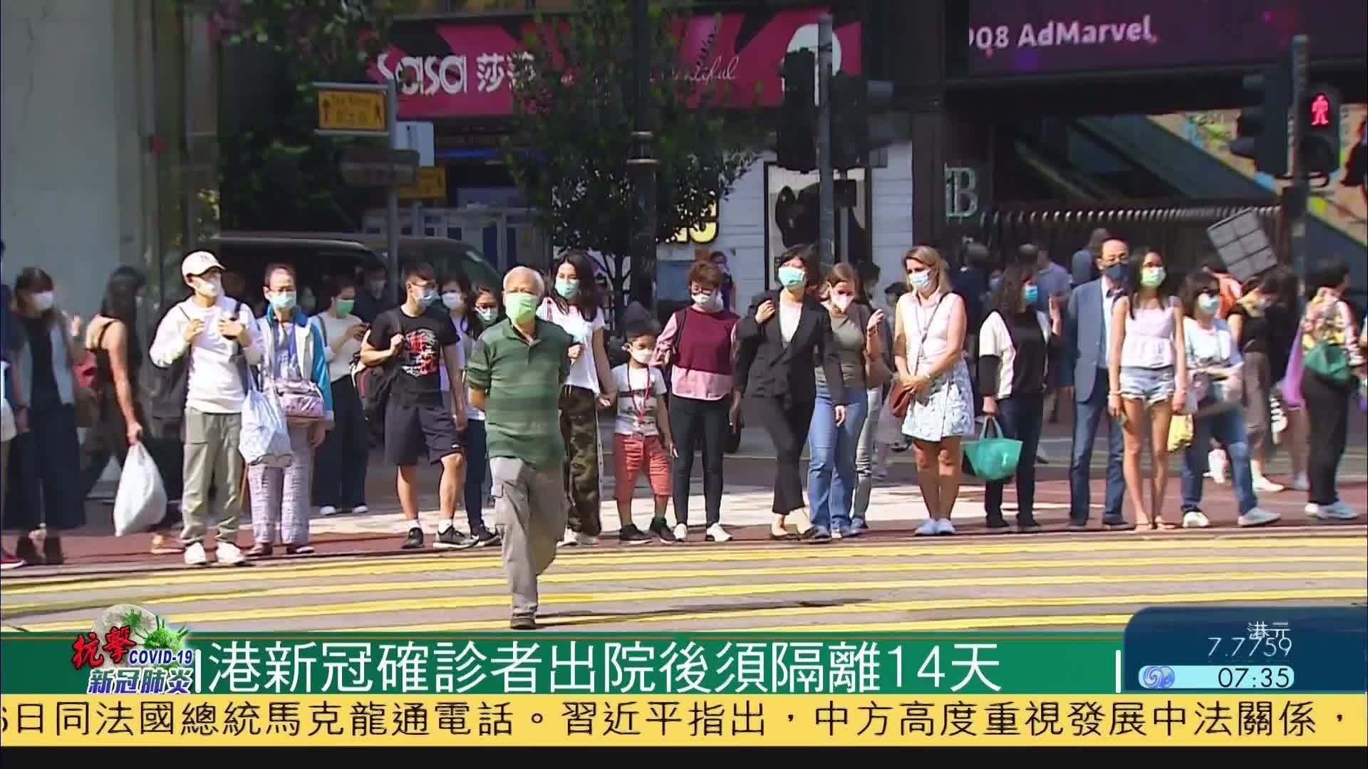 香港新冠确诊者出院后须隔离14天