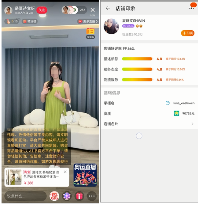 小红书"是夏诗文呀"直播间及网页截图 少数直播带货平台没有显著