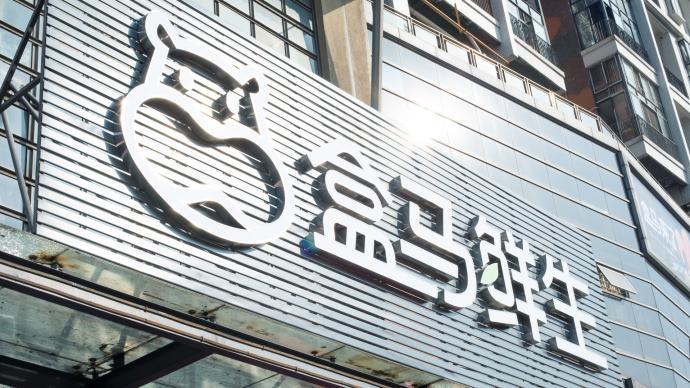 盒马因所售笋干铅项目不合格被罚5万元