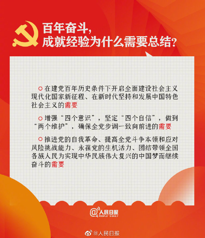 十九届六中全会将总结什么经验帖?