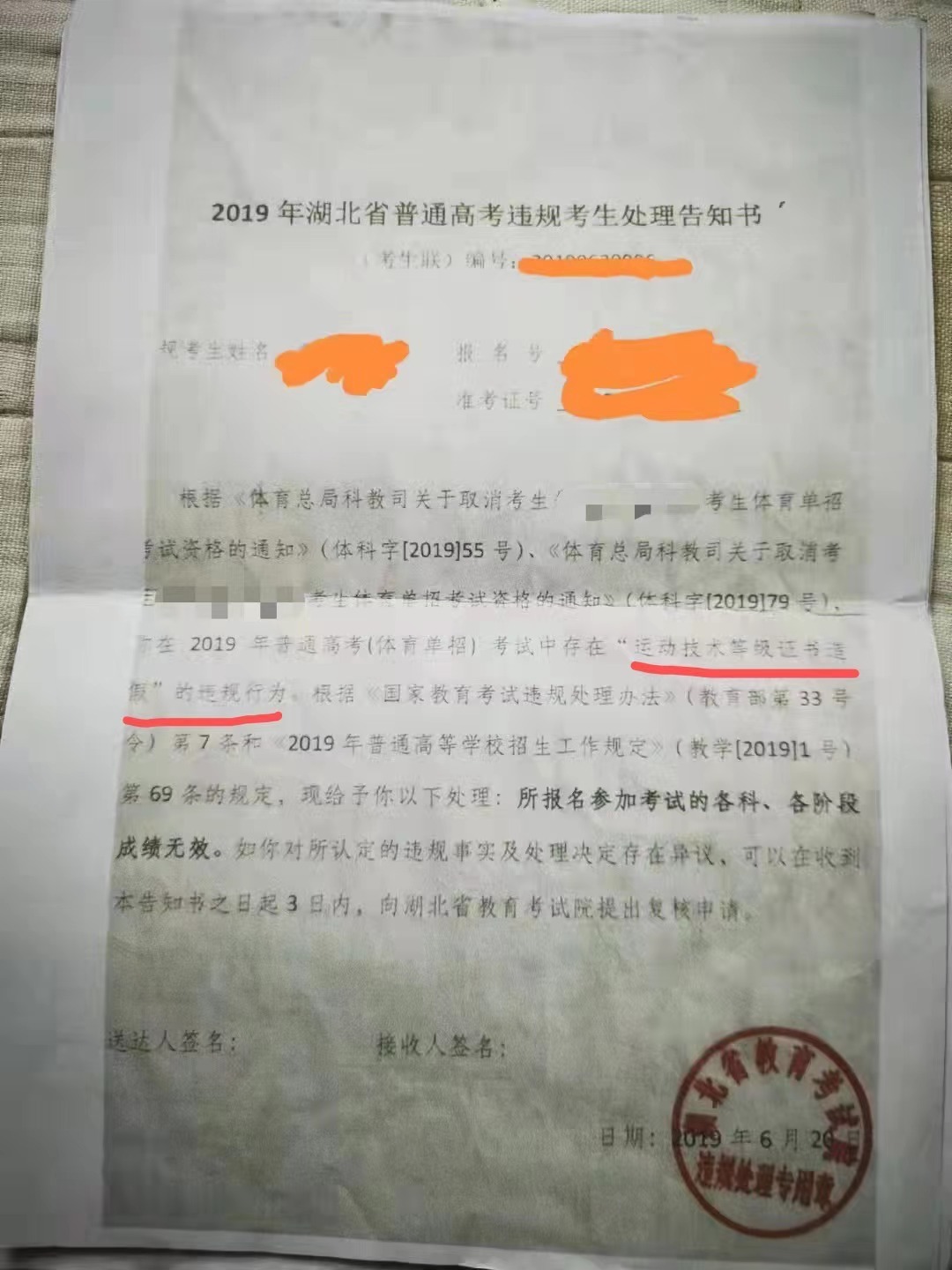 机构办假证致高考生成绩取消回应正在走司法程序