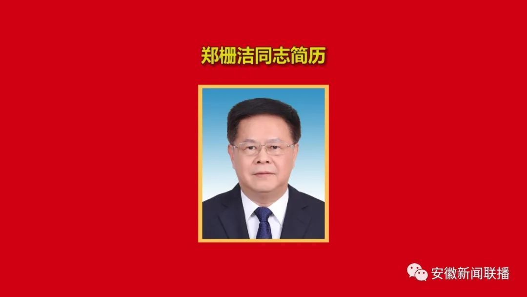 王清宪,男,汉族,1963年7月生,研究生,中共党员,现任安徽省委副书记,省