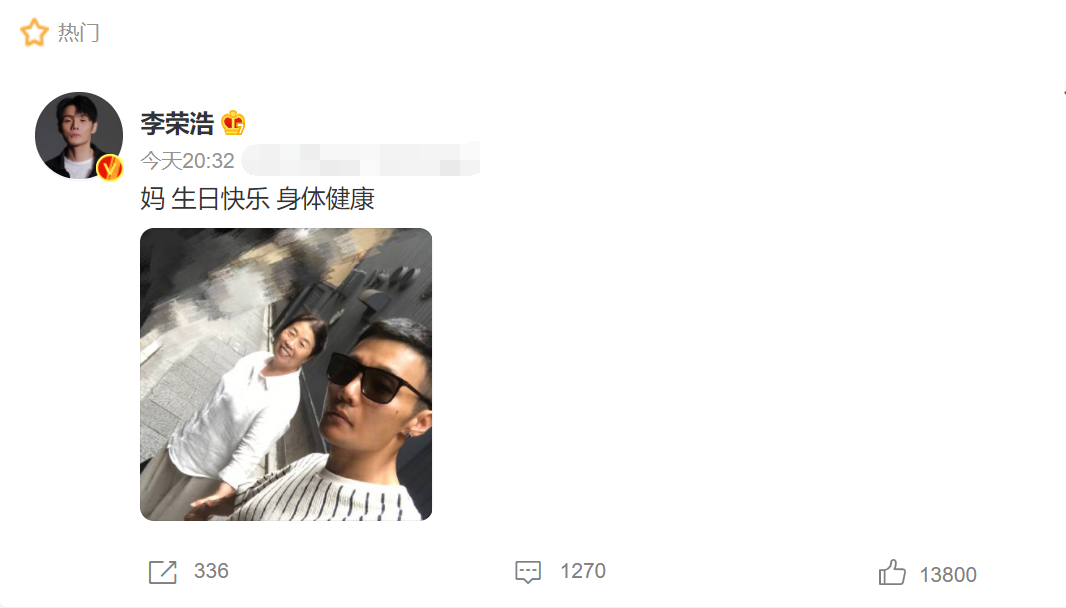 李荣浩晒合照为妈妈庆生母子牵手画面温馨