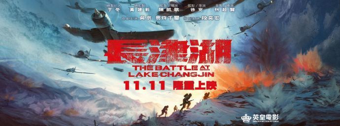 电影《长津湖》将在香港上映 定档11月11日