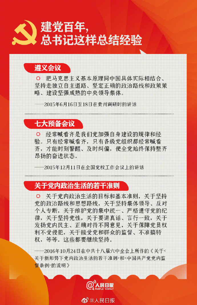 十九届六中全会将总结什么经验帖?