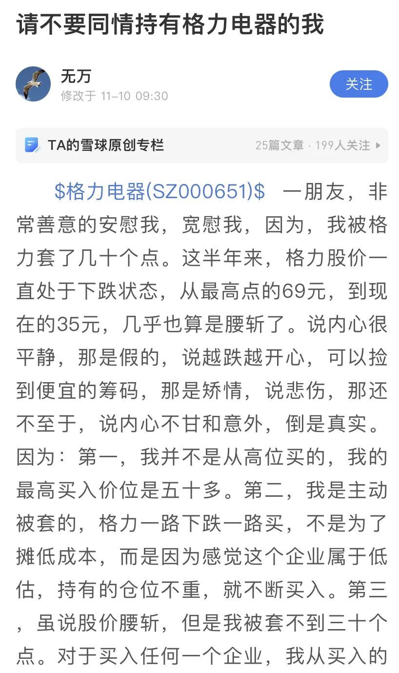 财经>财经资讯>正文> 格力这只股票,对我而言,还没算是一笔失败的投资