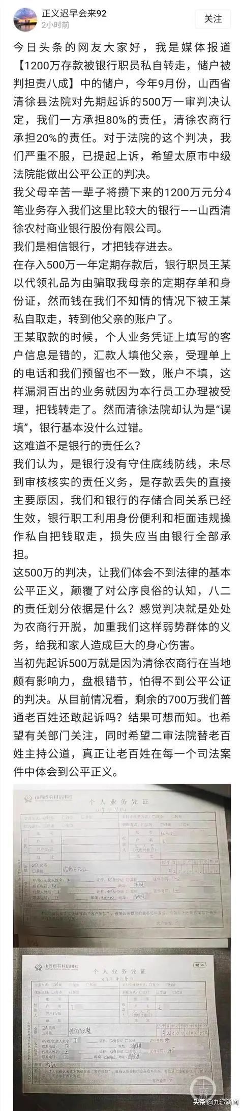 对于上述743万的银行回单,清徐农商行人表示两张回单都系伪造.