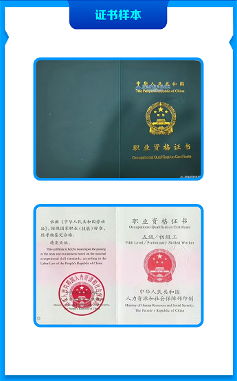 应急救援员五级职业资格证书