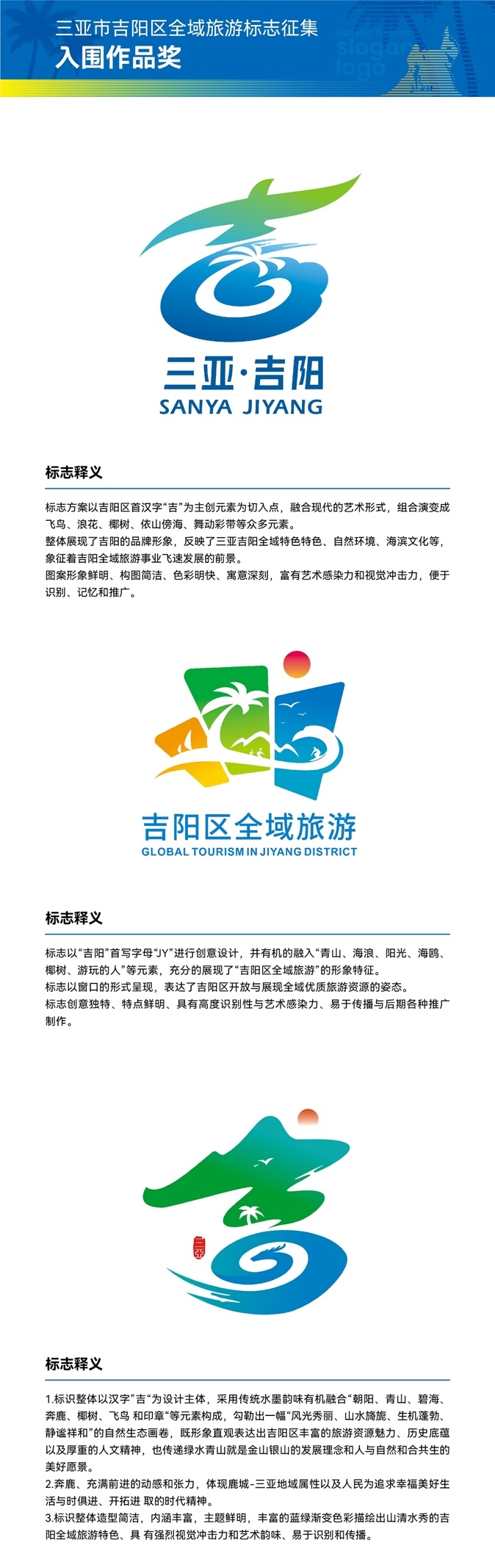 三亚市吉阳区2021全域旅游logo及口号征集活动评选结果隆重揭晓