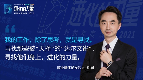 刘润年度演讲2021火出圈:未来已来,你必须拥抱