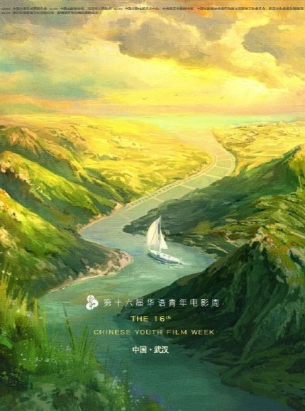 第16届华语青年电影周启动献礼建党百年
