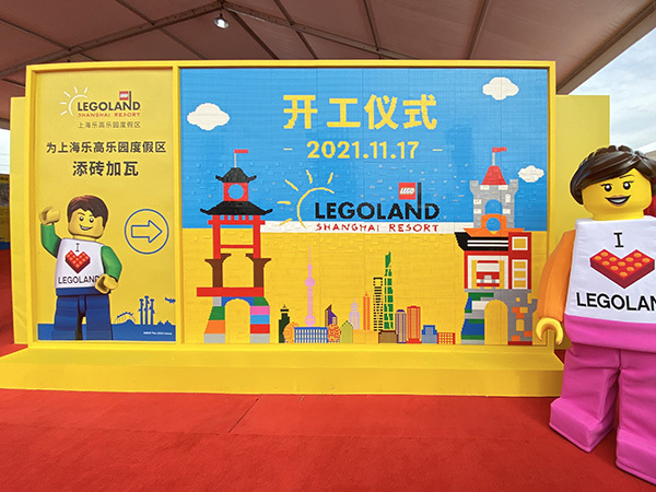 上海乐高乐园度假区正式开工公布8个片区配套一座主题酒店