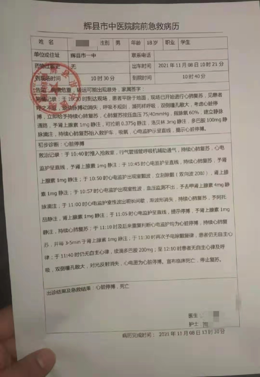 在尚某提供的医院急救病例中,病例显示120急救人员于10点30到达现场