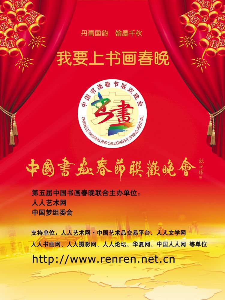 2022第五届中国书画春节联欢晚会全国及海外会场总策划组织人员名单