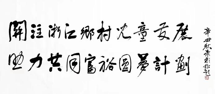 杭州市摄影艺术学会副主席兼秘书长叶彬松老师特意为本次活动创作了"