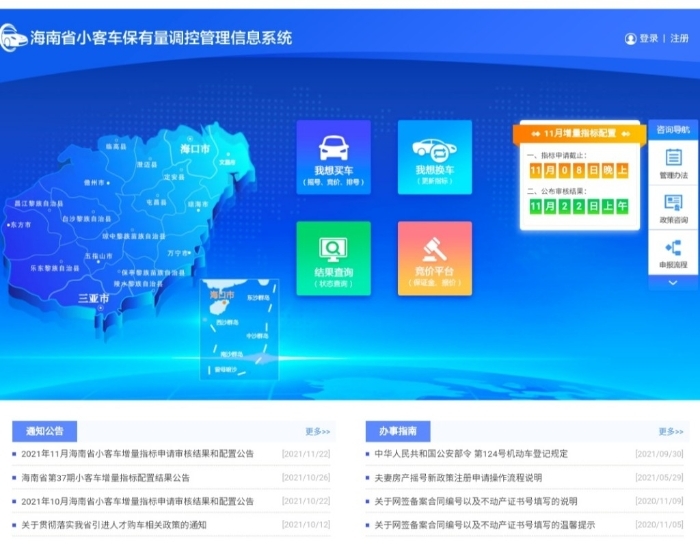 海南省小客车保有量调控管理信息系统.(页面截图)