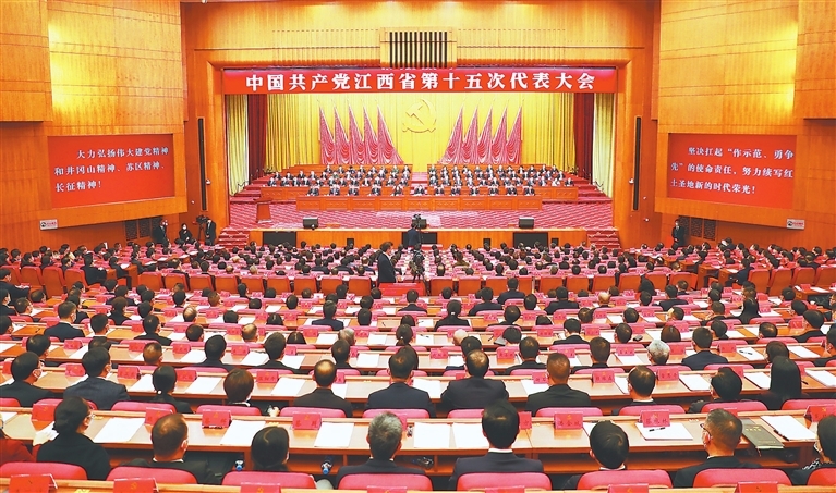 中国共产党江西省第十五次代表大会胜利闭幕