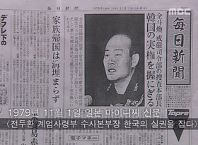 在无数镜头前,全斗焕宣布金载圭是单独作案,与军队没有任何关联.