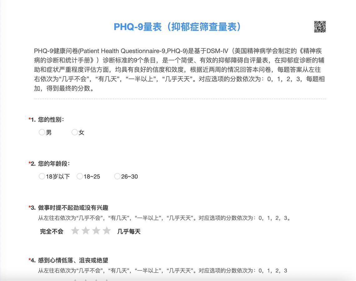 问卷中也有关于自杀的题目,但她认为,"抑郁症刚开始是比较隐蔽的,如果