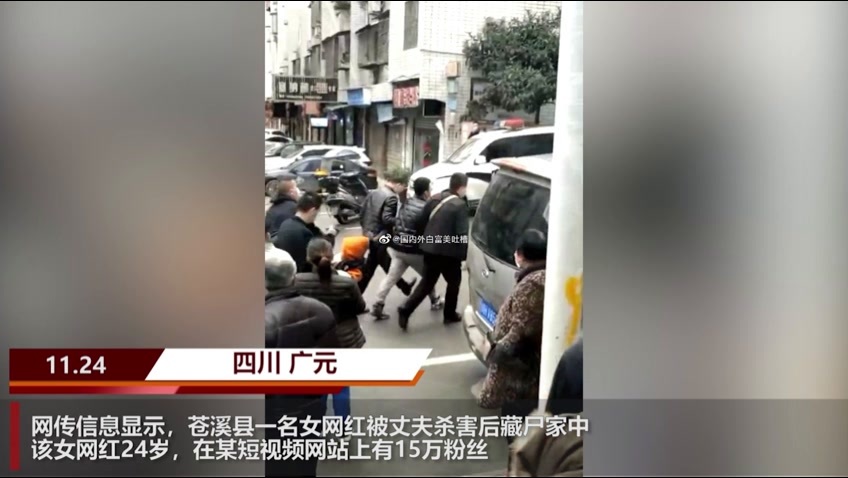 网传四川苍溪县一网红遭丈夫杀害当地警方正在调查