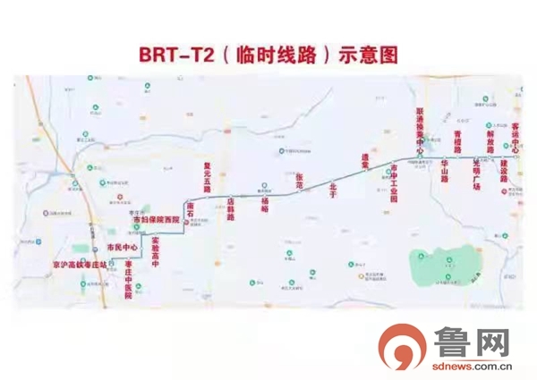 便民利民 枣庄brt t2临时线架起同城沟通便捷之"桥"