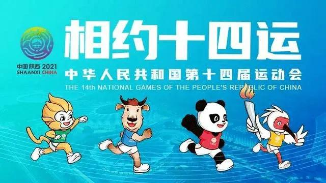 细节之中充分展示了西安以及十四运会,残特奥会的良好形象.