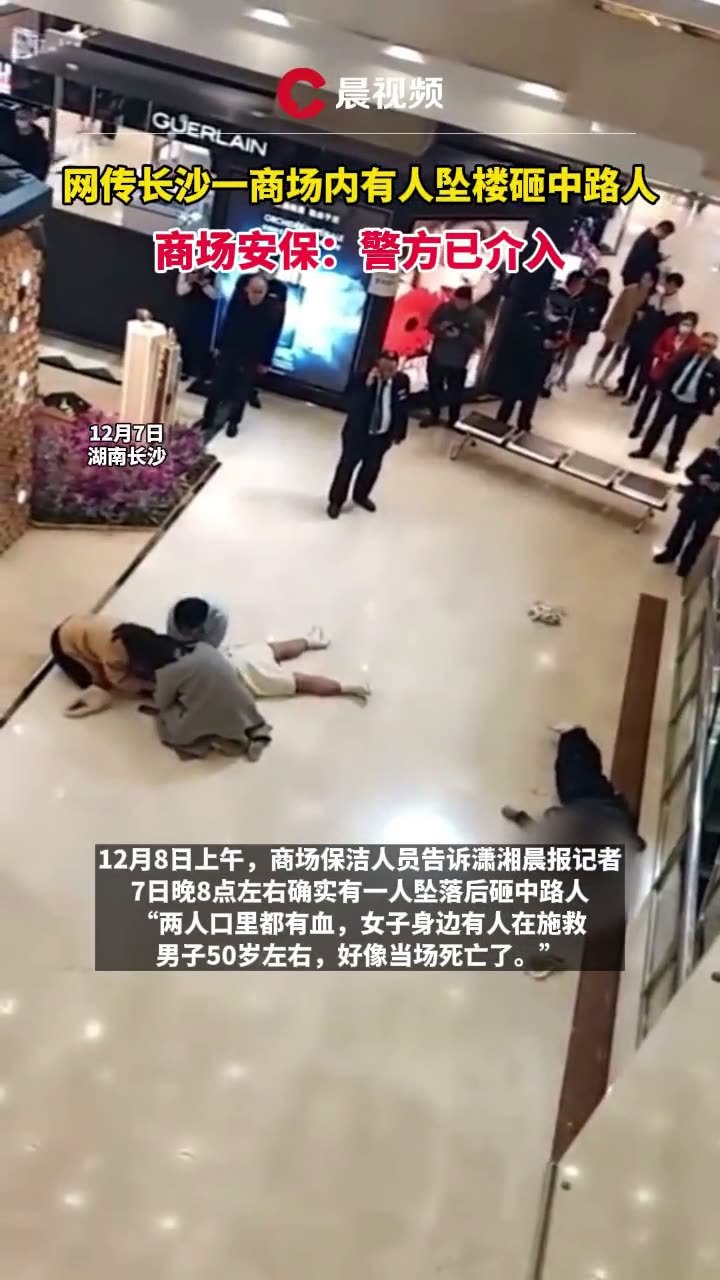 网传长沙一商场内有人坠楼砸中路人,商场安保:警方已介入