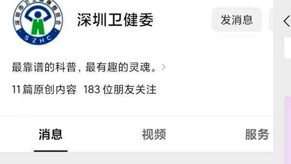 公众号被指标题低俗搏流量深圳卫健委将适当收缩开放尺度