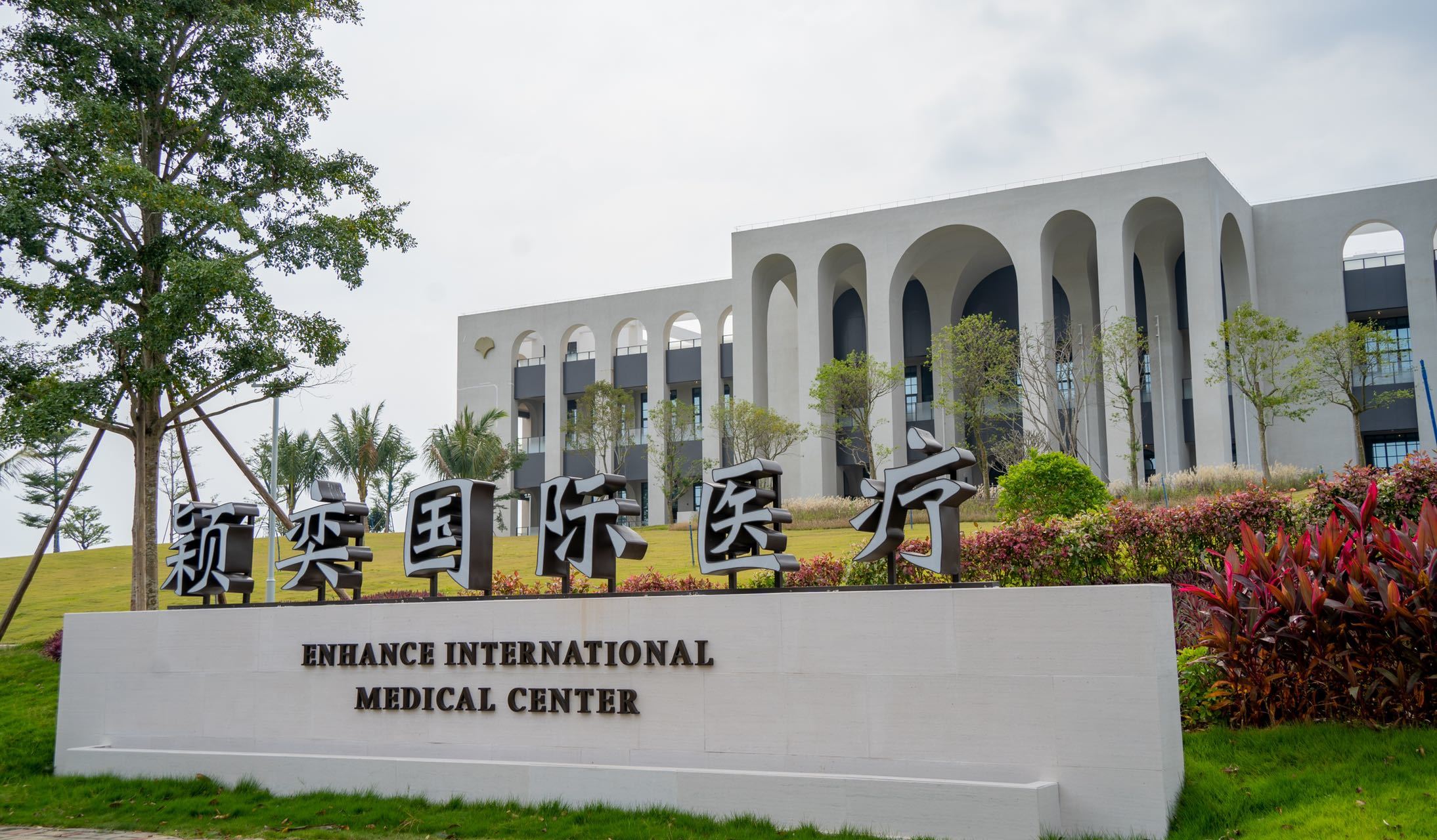 颖奕国际医疗中心将落户海南市民可享受国际医疗服务
