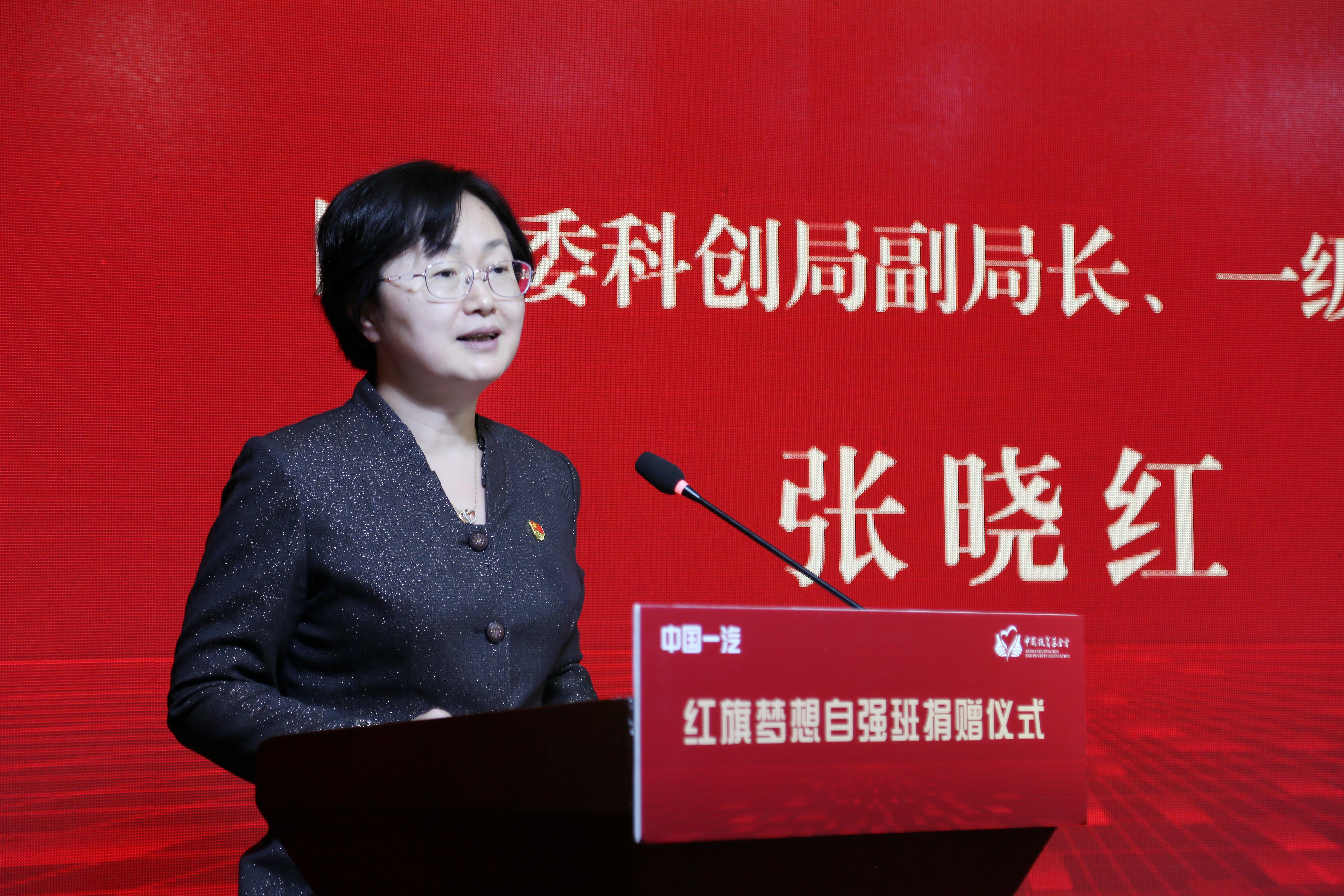 四载同行为梦护航红旗梦想自强班捐赠仪式在北京举行