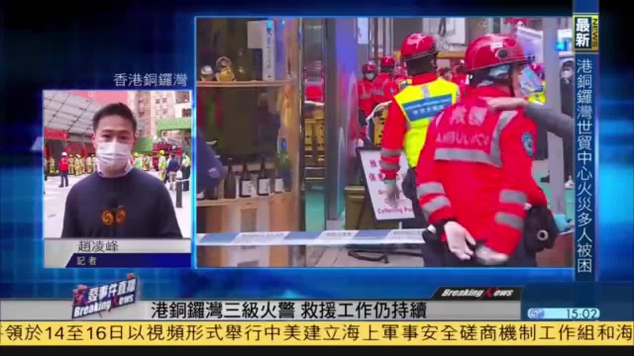 突发事件直播香港铜锣湾世界贸易中心发生火灾