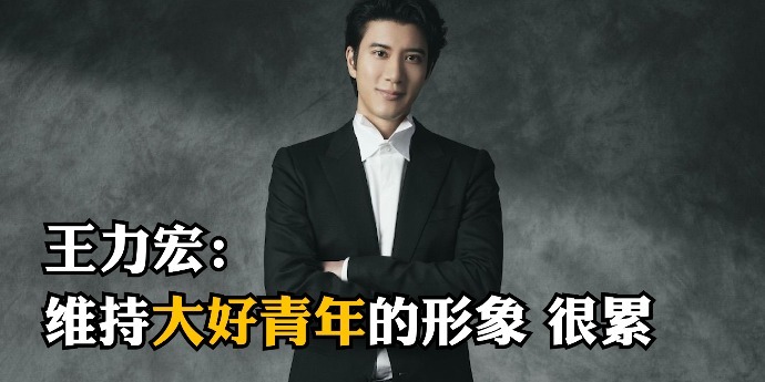 王力宏早期采访袒露心声维护大好青年形象很累不愿如履薄冰地生活
