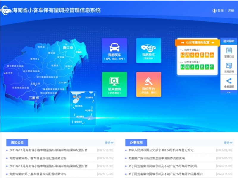 海南省小客车保有量调控管理信息系统.
