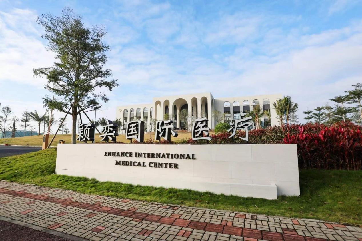 颖奕国际医疗中心正式开业助力海南自贸港建设