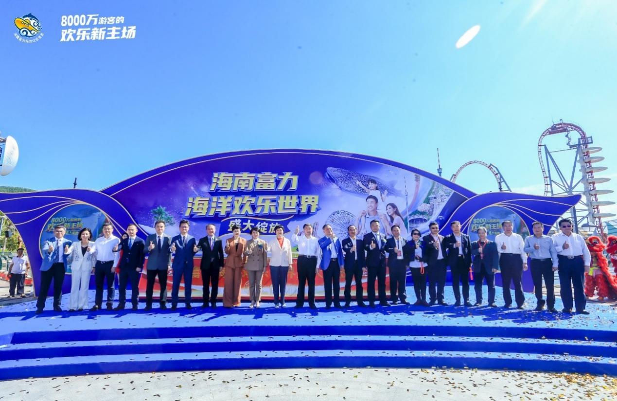 8000万游客的欢乐新主场海南富力海洋欢乐世界耀世启航