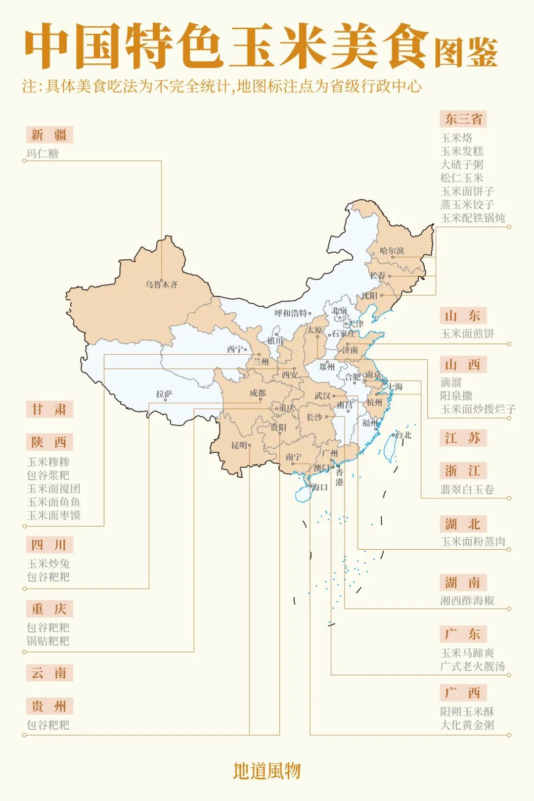中国人吃玉米地图