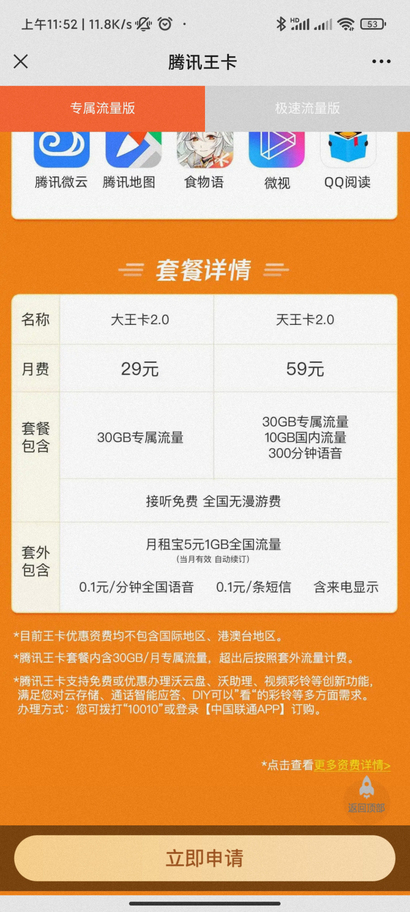 腾讯上线大王卡2.0:月租涨到29元/月 19元版本已下架_凤凰网