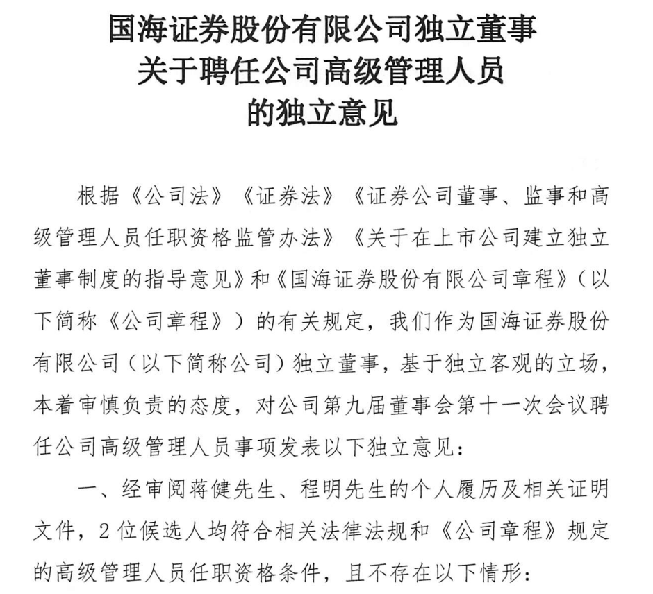 国海证券迎两位副总裁去年引入骨干140多人发力哪些业务