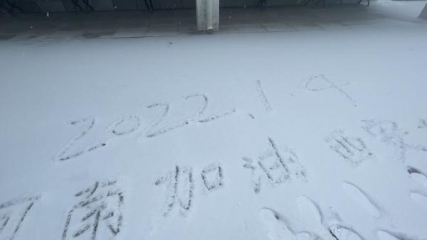 河南白云山迎2022年首场雪游客雪中写字为抗疫加油