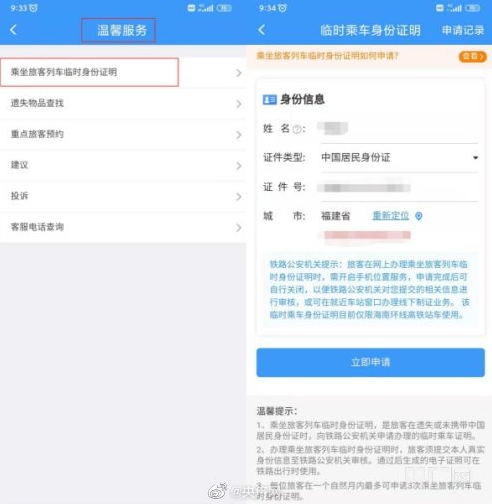 不怕忘带身份证12306手机app电子临时乘车身份证明来了