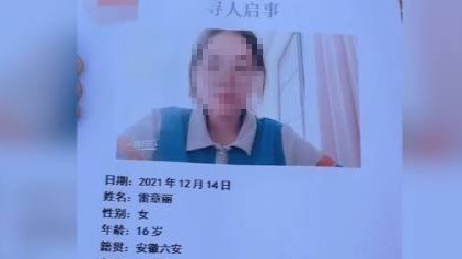 安徽六安15岁女孩失联一个月遗体在河道发现初步排除刑事案件