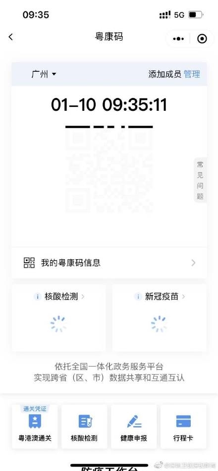 粤康码恢复正常 今晨无法显示系统维护升级所致:网友称一度以为手机坏