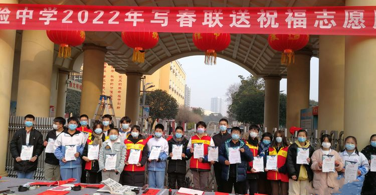 漯河市实验中学举行2022年写春联送祝福志愿服务活动