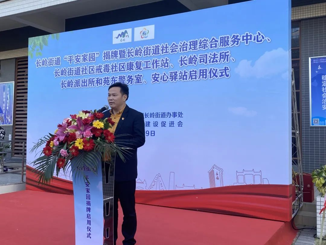 全区首创!广州黄埔"平安家园"正式揭牌启用