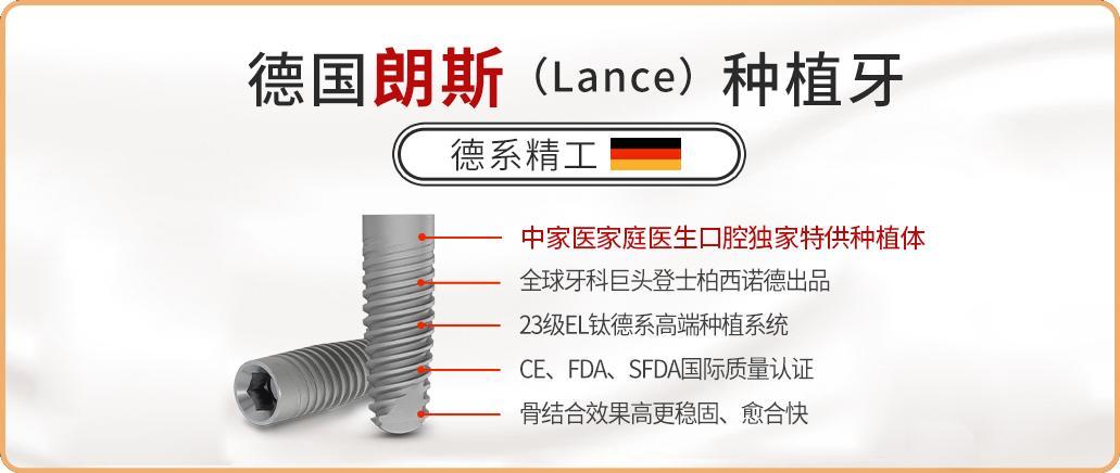 一直以来,德国朗斯种植牙在羊城市民心中口碑极好.