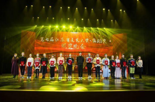 第七届江苏省文艺大奖舞蹈奖决赛及颁奖典礼在无锡举行