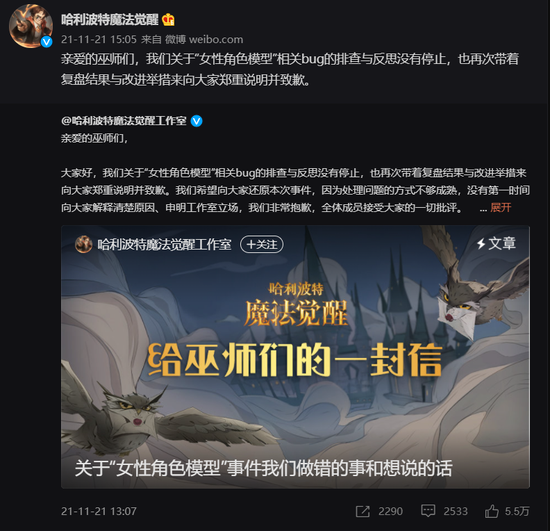 哈利波特魔法觉醒别让丁磊再道歉了
